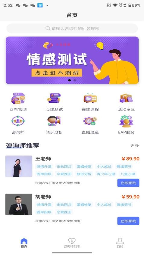 西希情感咨询app 截图4