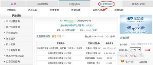 一键速查移动话费，网上营业厅便捷服务 2