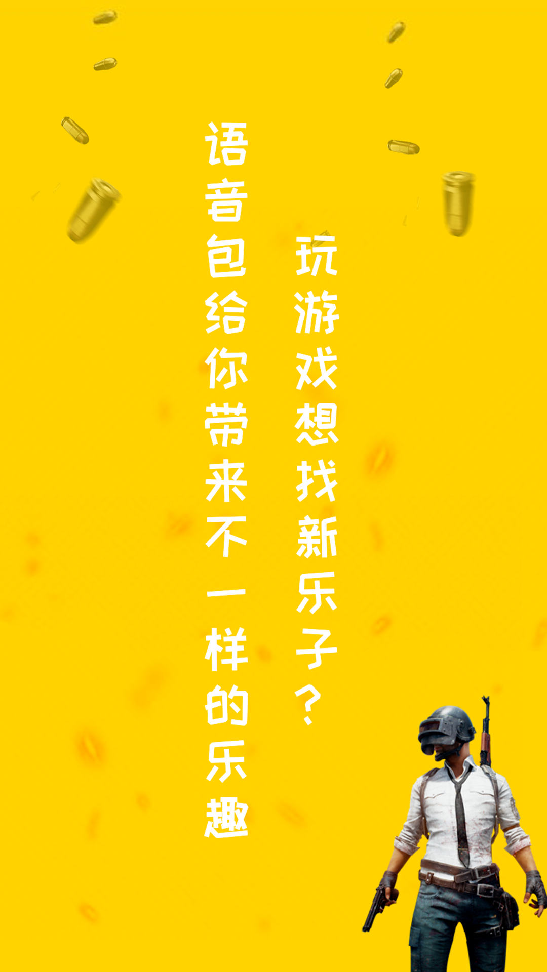 游戏语音变声器 1
