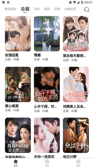 紫火短剧app官方版 截图3