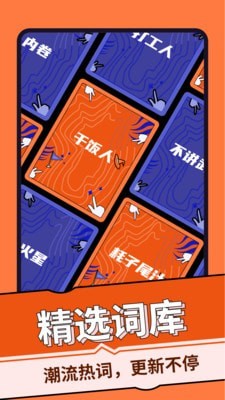 谁是卧底桌游助手 截图2