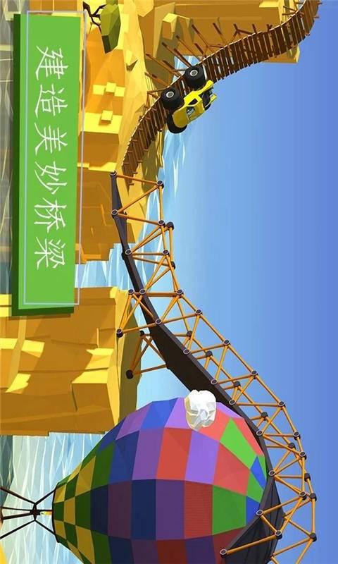 桥梁建筑大师 截图2