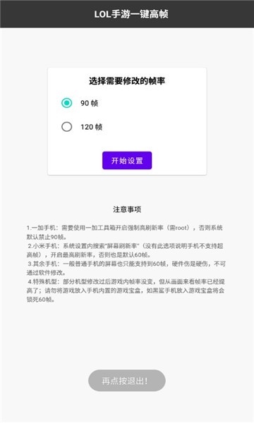 lol手游一键高帧 截图3