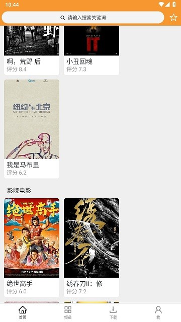 钉子电影app 截图2