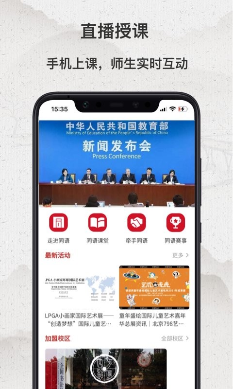 同语学堂 截图2