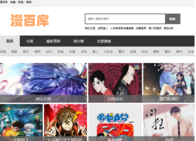 漫百库正版 截图4