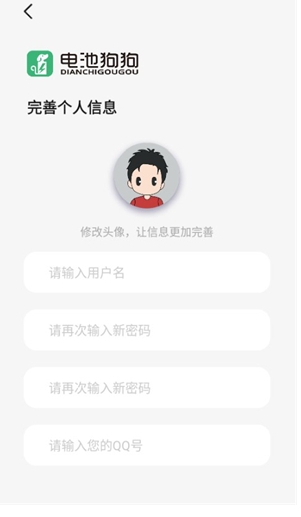 电池狗狗最新版 截图2