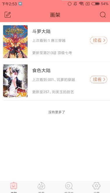 漫友八八 截图3