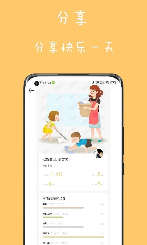 爱家务 截图4