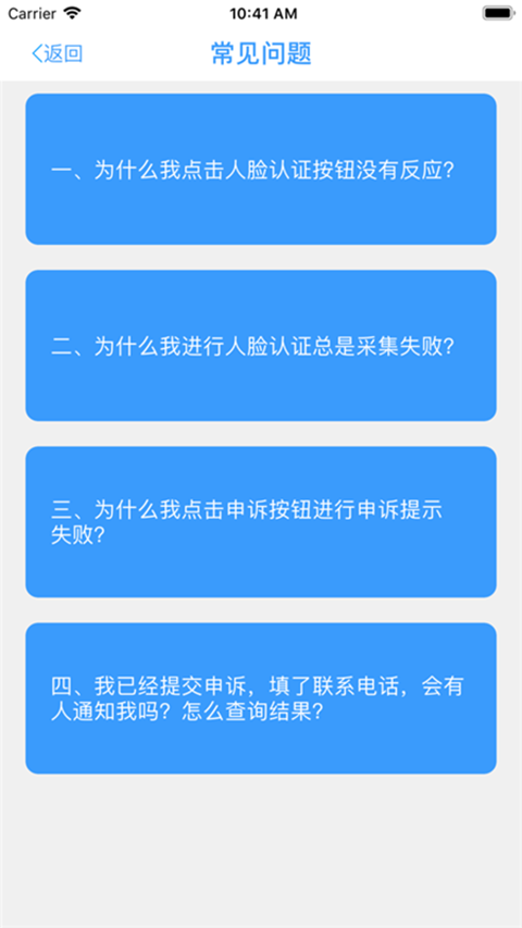 甘肃人社认证app官方版 截图2