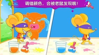 宝宝调色屋免费版 截图3