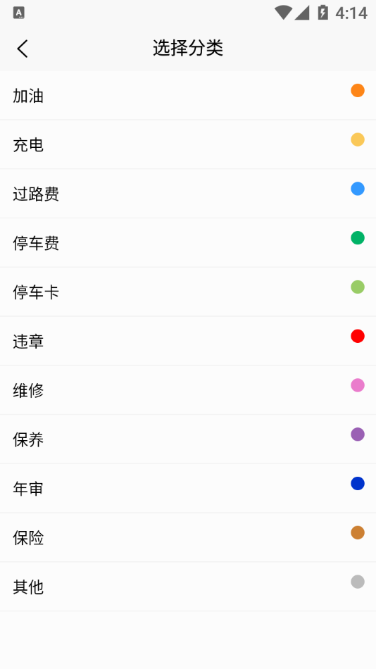 车主记账 截图2