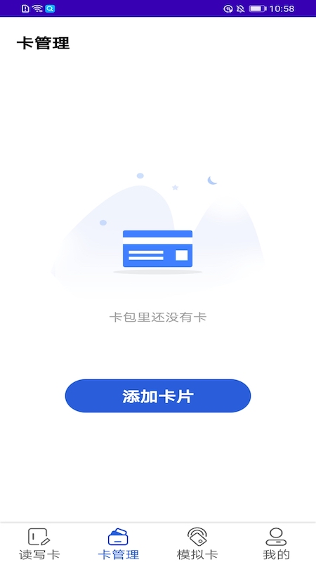 万能nfc助手app 截图2
