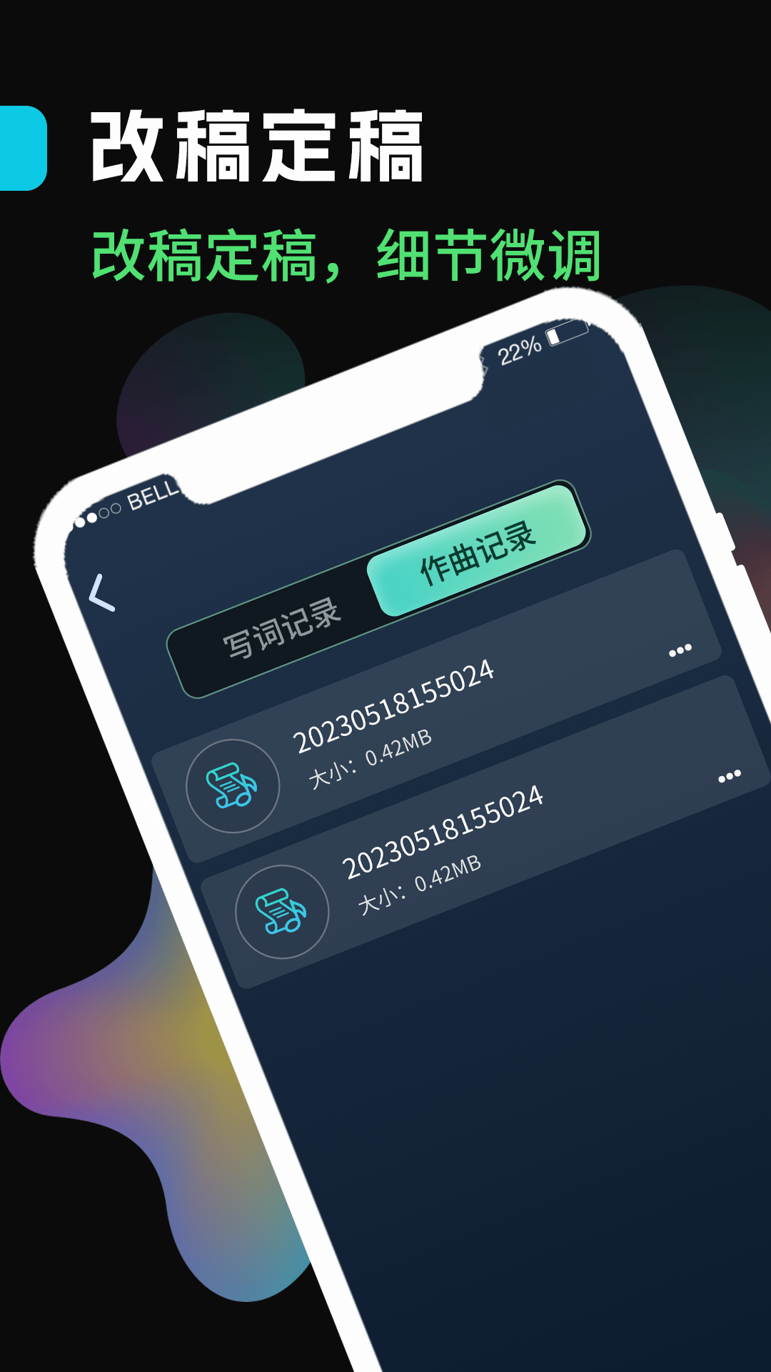 声破天软件 1