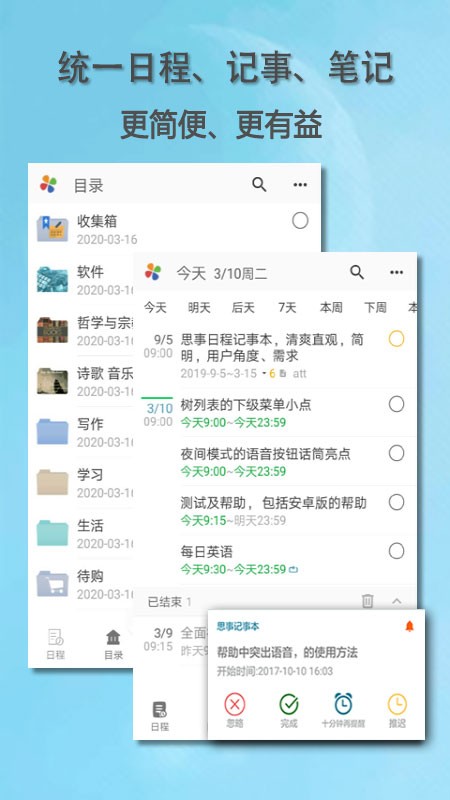 思事自我管理 截图1