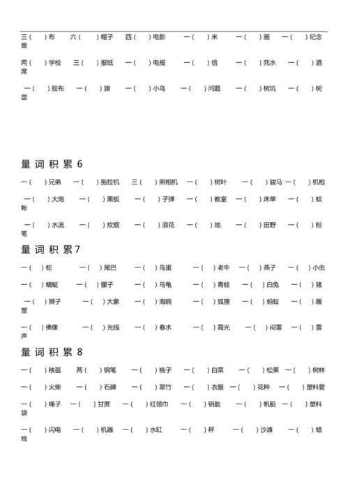 二年级语文上册：精彩量词大集合 3