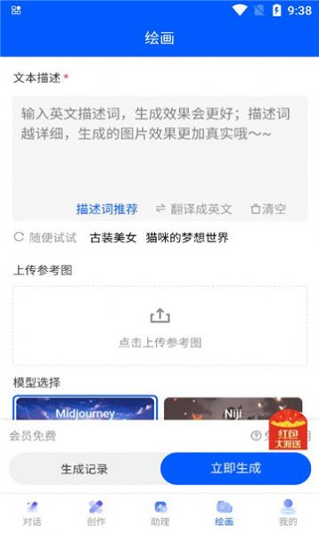 意为AI 截图2