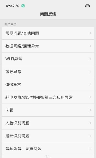 oppo反馈工具箱 截图4