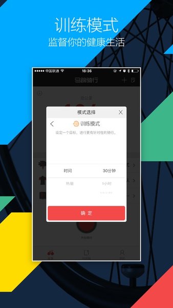马蹄骑行app 截图2