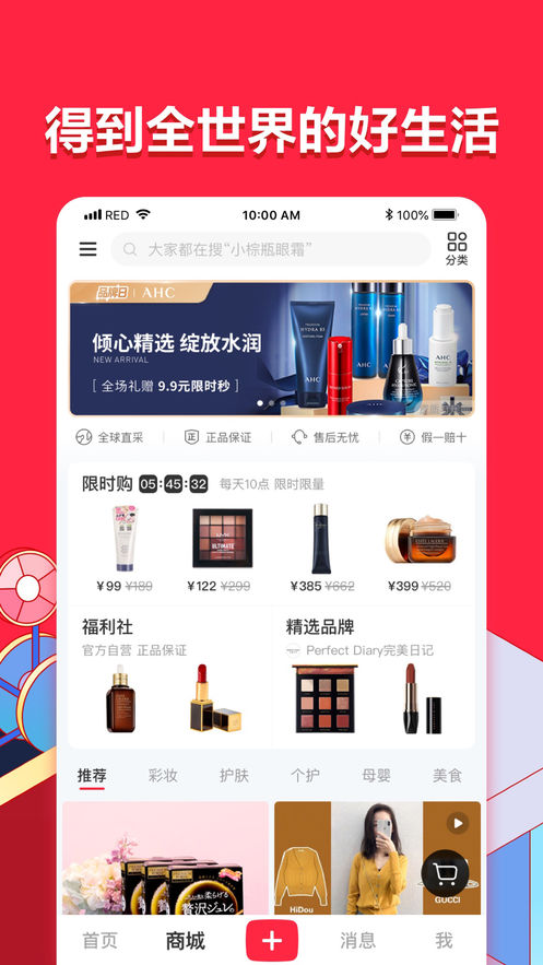小红书最新版 截图3
