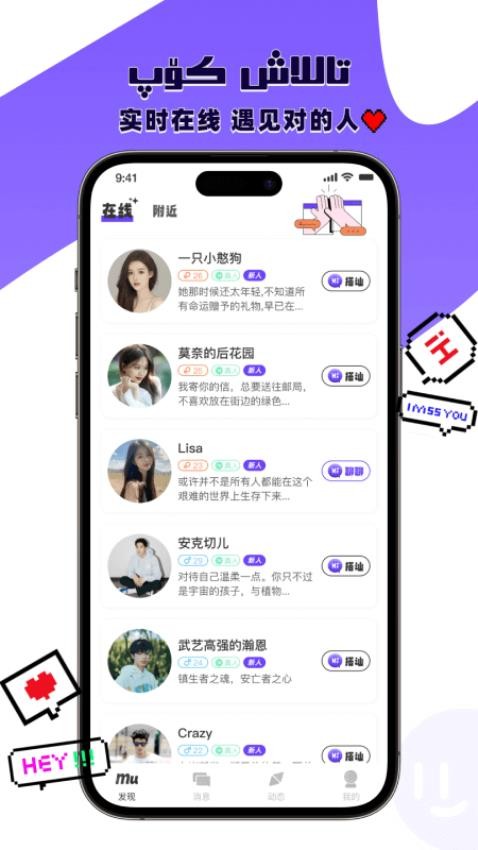 Mungdax交友 截图3