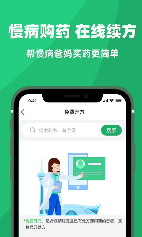 杏林大药房 截图3