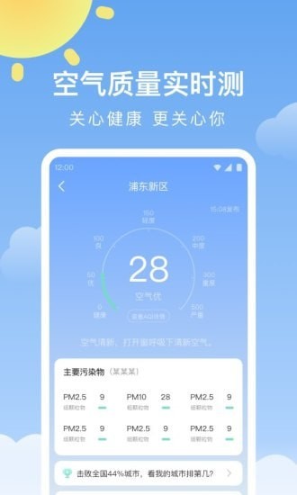 晴暖天气免费版 截图5