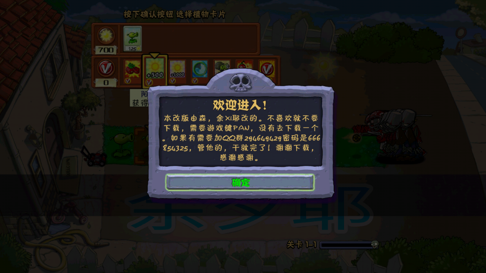 PvZ夏版 截图3