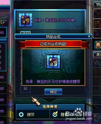 DNF装备合成全攻略：轻松掌握物品合成技巧 3
