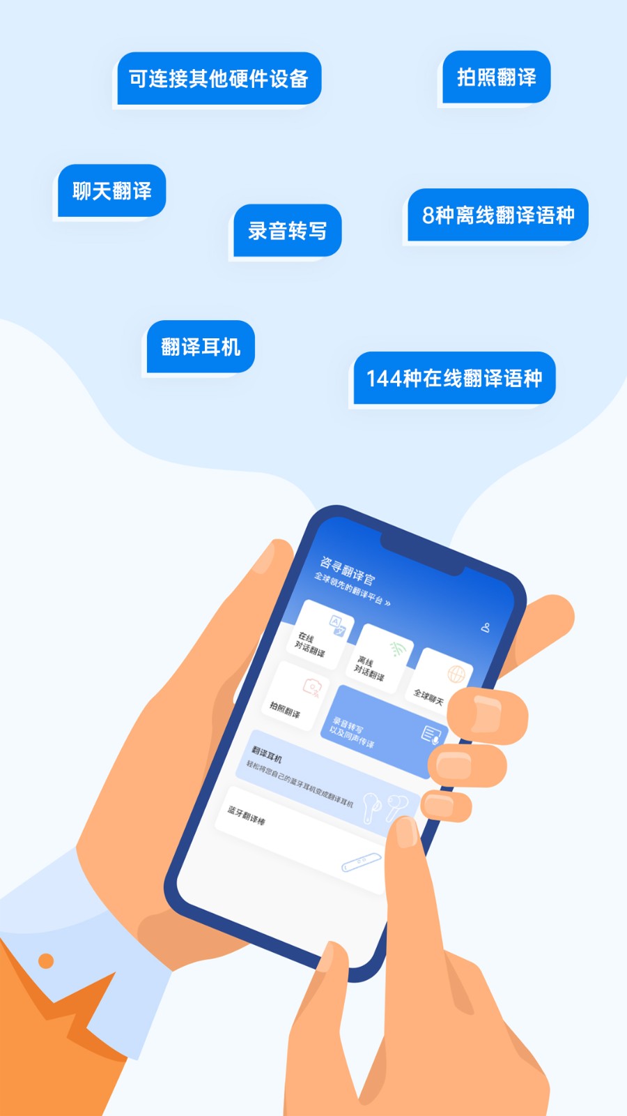 咨寻翻译官app 截图1