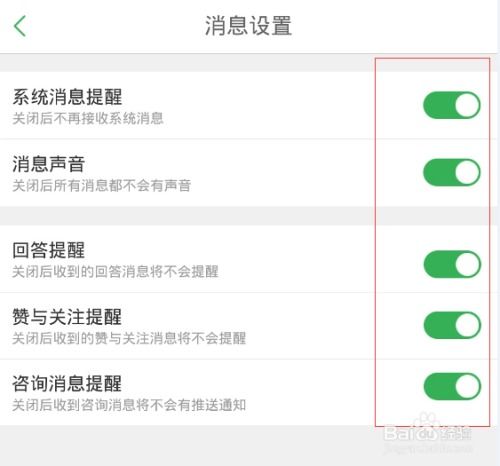 掌握技巧：轻松关闭推送通知提醒，告别打扰！ 1