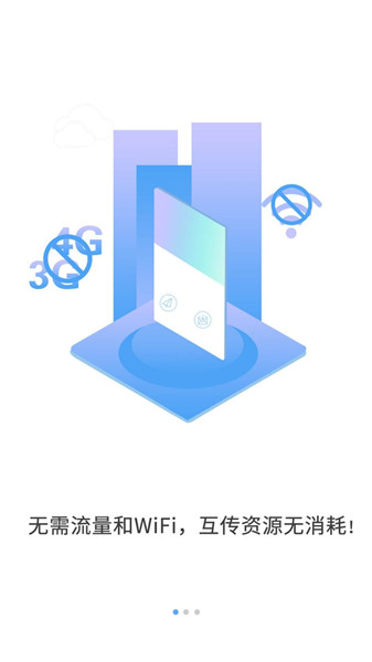 极光快传app 1
