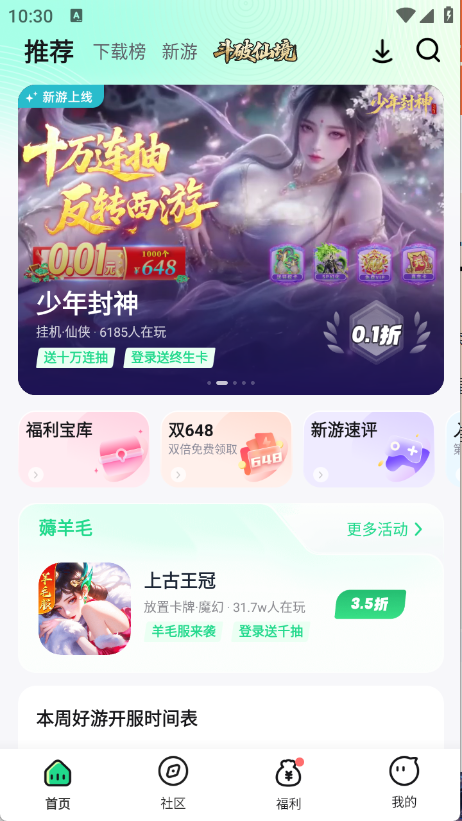 手游姬 截图4