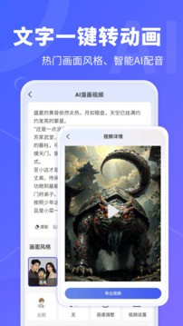 AI文字转视频免费版 截图2