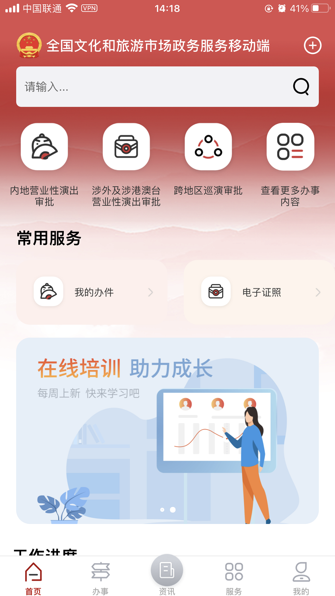 文旅市场通 截图4