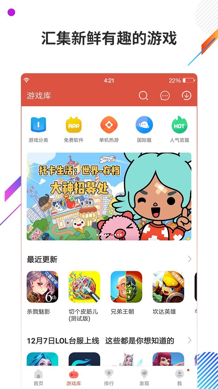 虫虫助手4.3.0版 截图2