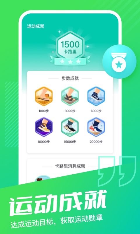 乐享计步app 截图4