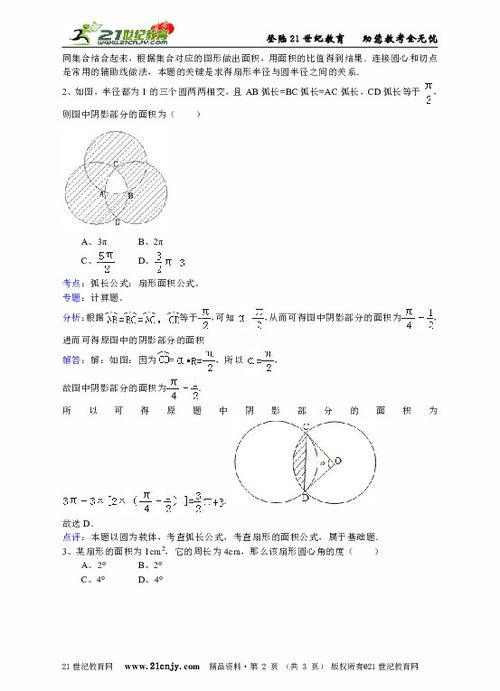 扇形面积计算的三大核心公式 2