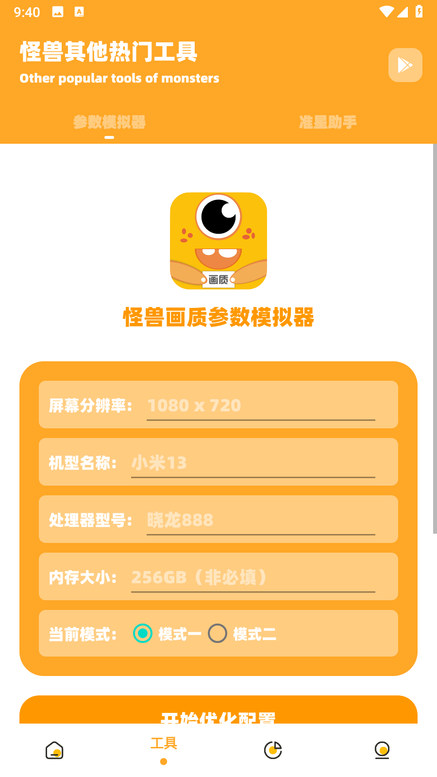 妞妞画质怪兽.cn画质助手软件 截图2