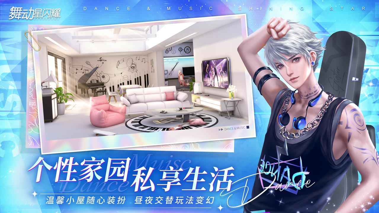 舞动星闪耀 截图3