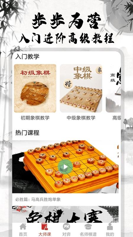 象棋大师对弈最新版 1