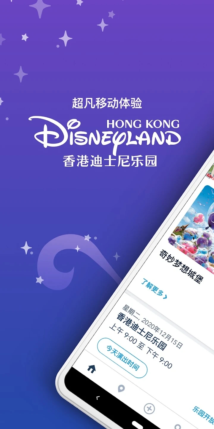 香港迪士尼乐园app 截图4