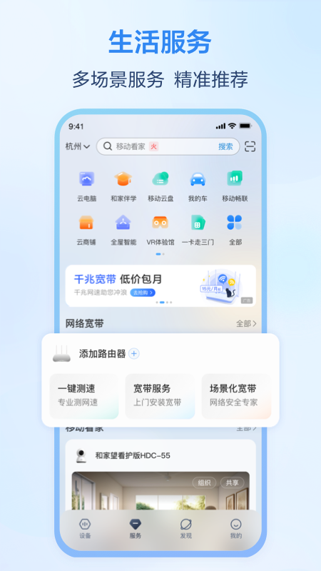 和家亲6.0.0版本 截图2