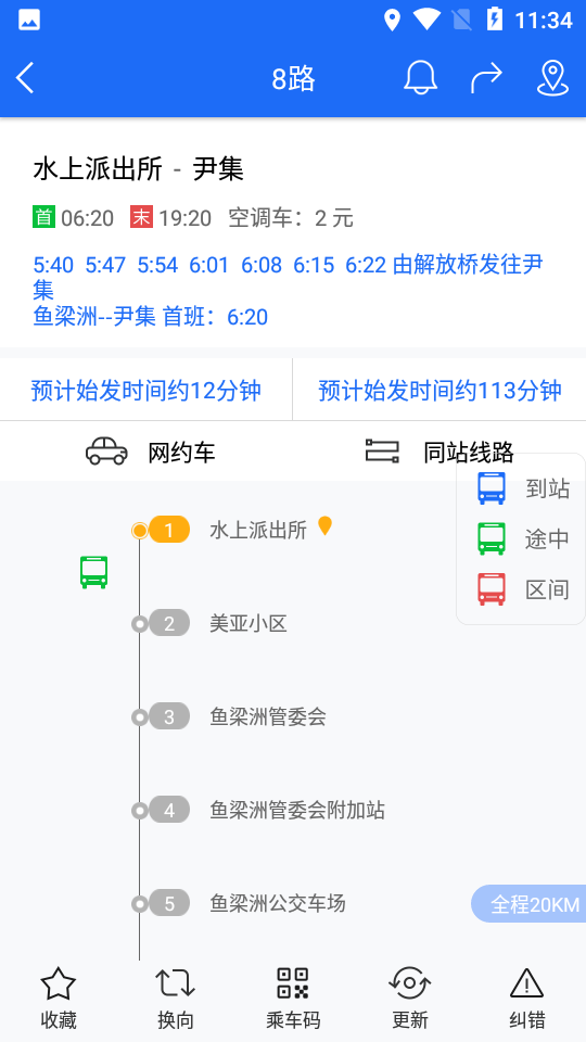 襄阳出行app 截图3