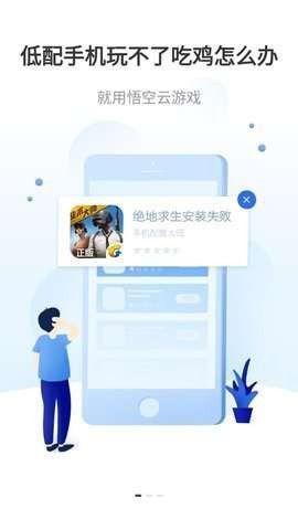 悟空云游戏APP 截图3