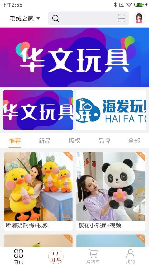 毛绒之家安卓版 截图4
