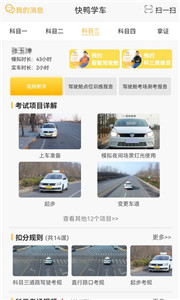快鸭学车 1