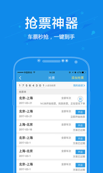 网易火车票 截图2