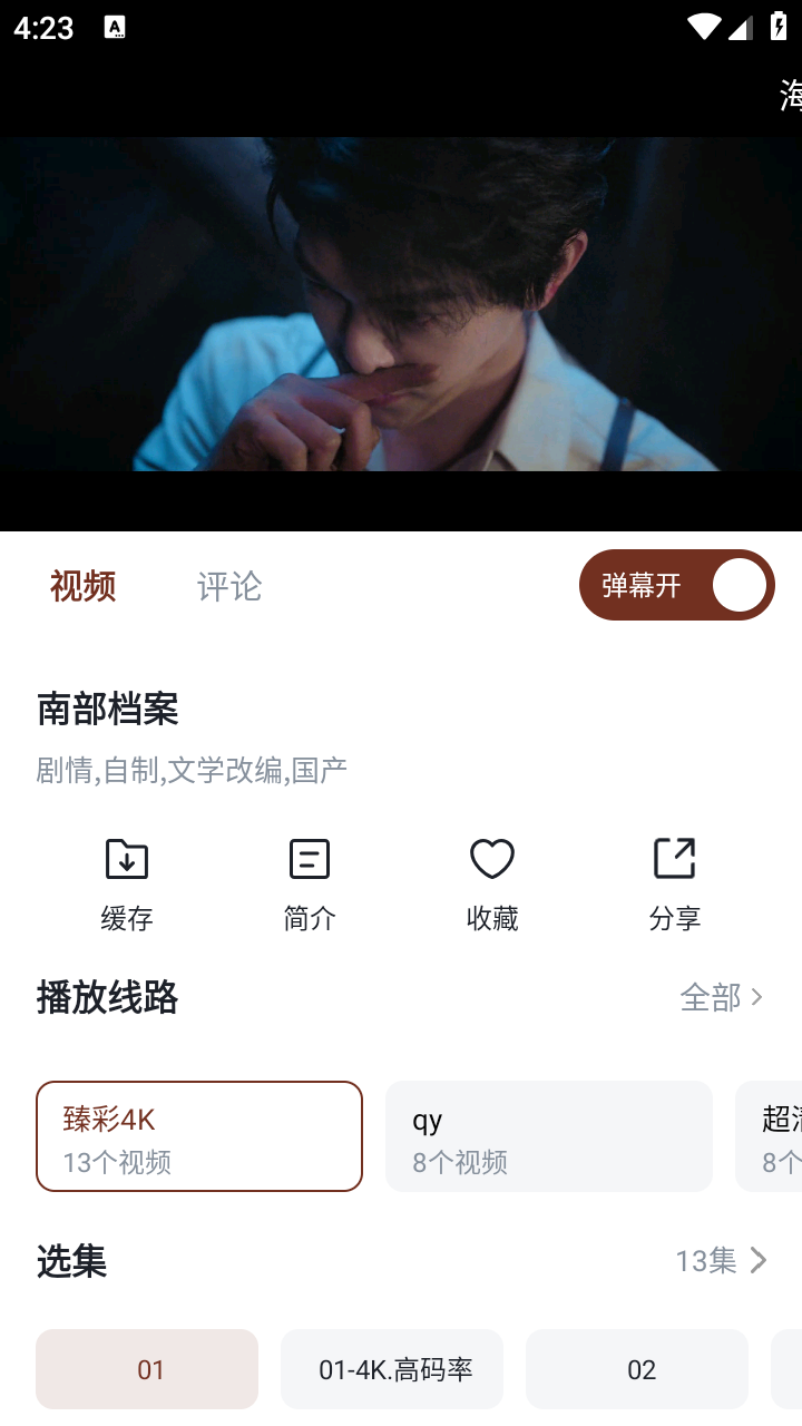 山楂影视最新版 截图3