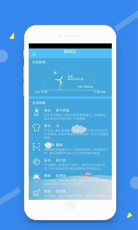 时光天气 截图3